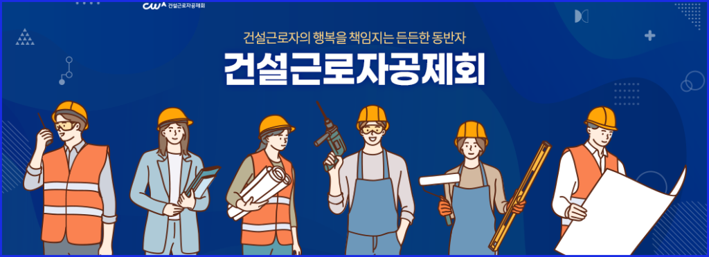 건설근로자 퇴직공제금 신청