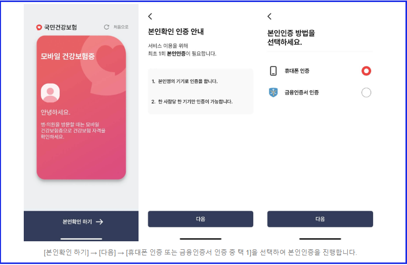 모바일 건강보험증 발급