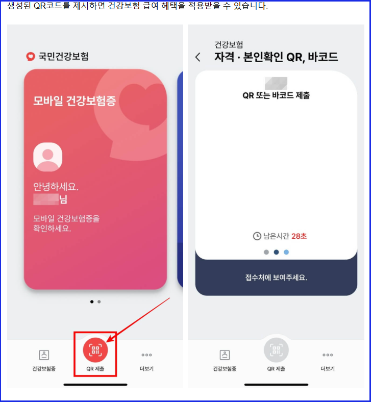 모바일 건강보험증 발급