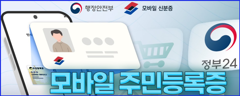 모바일 주민등록증 발급