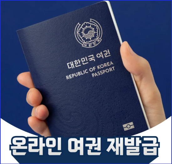 여권 재발급