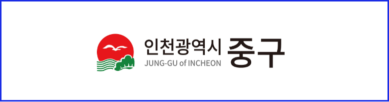 인천 중구 요양병원