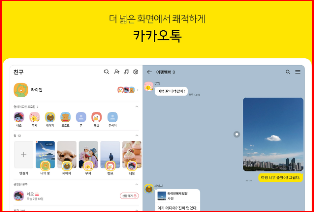 카카오톡 pc버전 다운로드