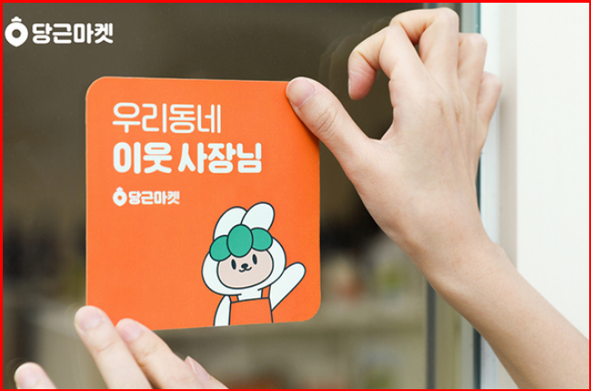 당근마켓 앱 설치