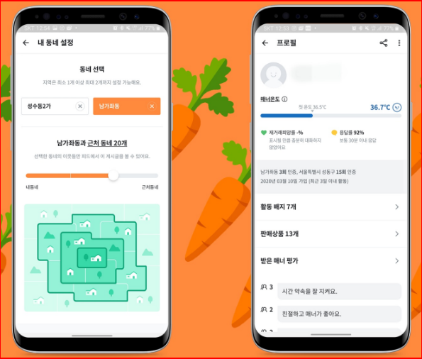 당근마켓 앱 설치